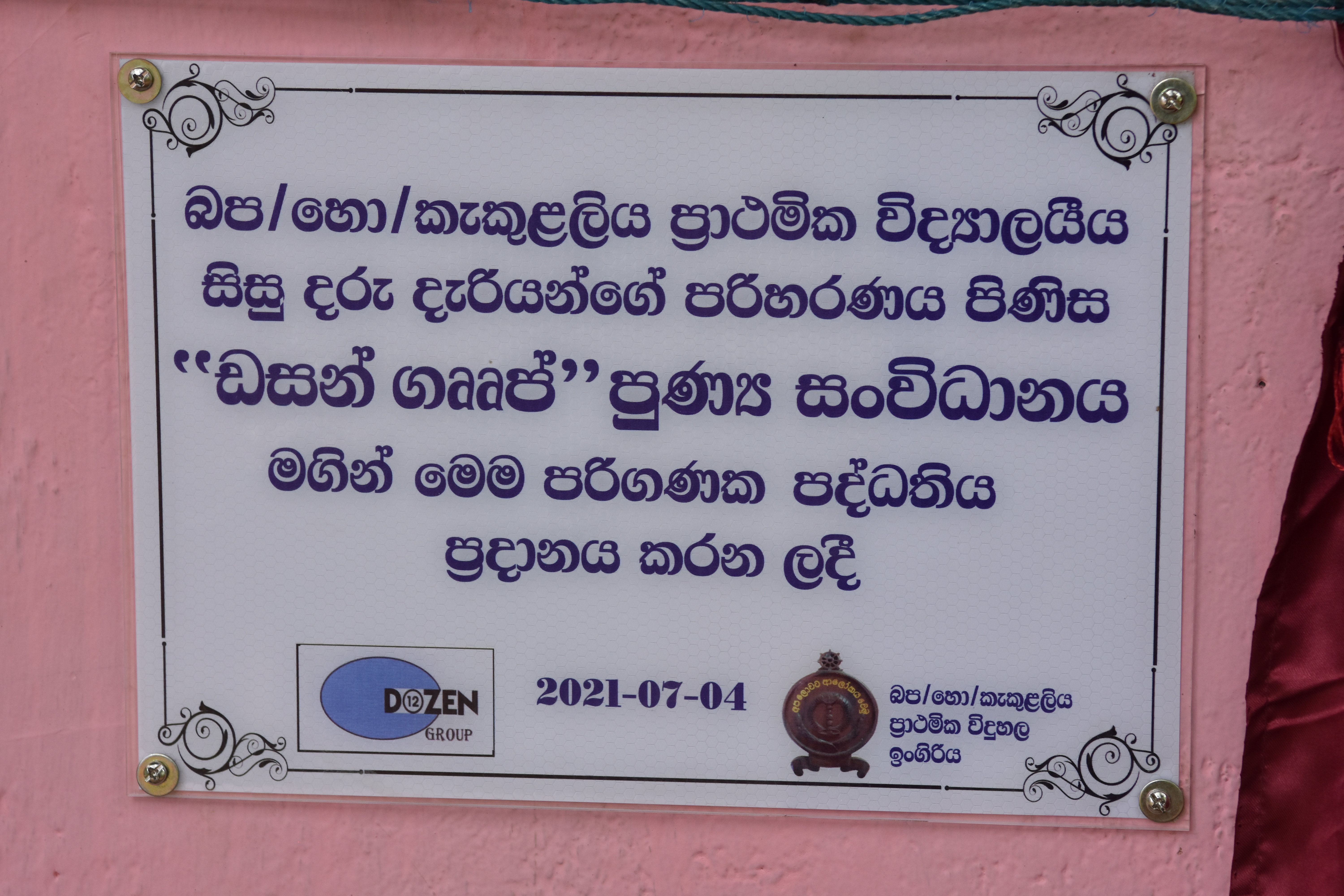 Donate Computers to Kakulaliya Primary School, Ingiriya